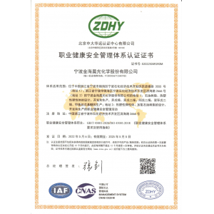 職業健康管理體系認證